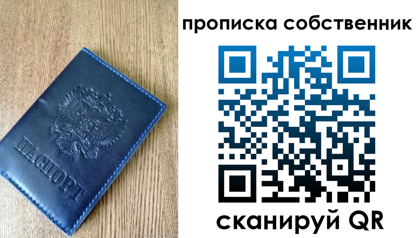 временная прописка в Сосновке