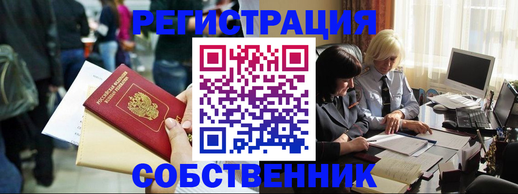 прописка от собственника в Сосновке