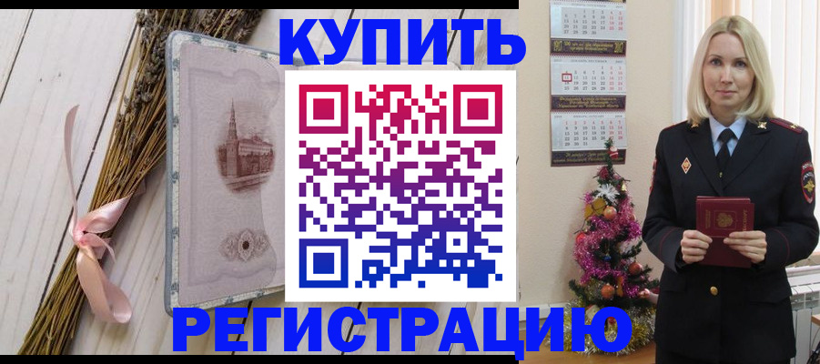 прописка законно в Сосновке