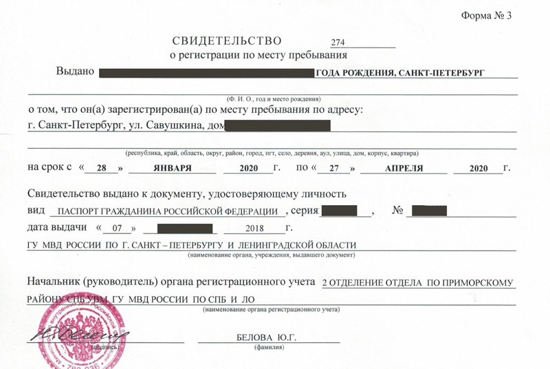 временная регистрация в Сосновке